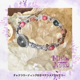・・・
6 チャクラを活性する
#リーベカイトインクオーツ
#インディゴライト

2 チャクラを活性する
#アンデシン

ハートシードを活性する
#チューライト

を組み合わせました。

ブレスレットを合わせると、下腹部にジーンという感覚、胸に熱い感覚、眉間にプルプルという感覚が生まれてきます。更に、真ん中にやや上にトントントンという波動が生まれて全体的に整っていきます。 

オーダーありがとうございました😊

https://miskanoma.com

#チャクラリーディング
#マクラメ
#ブレスレット
#エネルギーを整える
