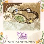 ・・・
ディープハートを活性する
#ベスビアナイト

2 チャクラと
 3 チャクラを活性する
#ゴールデンサンムーンストーン

3 チャクラを活性する
#ヘリオドール

ハートシードを活性する
#モルガナイト

ソーマのチャクラを活性する
#タンザナイト

を組み合わせました。

ブレスレットを合わせると、下腹部~胸に熱い感覚、額にプルプルという感覚が生まれてきます。更に、真ん中にやや下の波動がトクントクンという波動に変化して、上の波動もプルプルプルというスムースな波動に変化して全体的に整っていきます。 

オーダーありがとうございました😊

https://miskanoma.com

#チャクラリーディング
#マクラメ
#ブレスレット
#エネルギーを整える