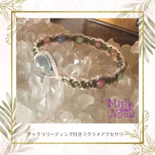 ・・・
6チャクラを活性して高波動に繋げる
#リーベカイトインクオーツ

3チャクラを活性する
#ゴールデンアンデシン

ディープハートを活性して
グラウンディングを施す
#バリサイト

ハートシードを活性して
グラウンディングを施す
#ロードナイト

ソーマのチャクラを活性する
#タンザナイト

を組み合わせました。

ブレスレットを合わせると、足元にジーンという感覚、みぞおち～胸に熱い感覚、眉間～頭頂部にプルプルという感覚が生まれてきます。更に、上にトントントンという波動とプルプルプルという波動が現れて全体的に整っていきます。

オーダーありがとうございました😊
https://miskanoma.com

#チャクラリーディング
#マクラメ
#ブレスレット
#エネルギーを整える