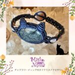 ・・・
【猫耳ブレス🐾ラストの1本】

1年以上の長いプログラム
#ストレスマネジメントプログラム
の最後を飾るのは、
お客様のご希望で“猫耳デザイン”に。

＼今回の組み合わせ／
🌿 ザギマウンテンブルークオーツ（第6チャクラ）
🌕 ゴールデンサンムーンストーン（第2・3チャクラ）
💚 グリーンガーネット（ディープハート）
💗 クンツァイト（ハイハート）

ブレスを合わせた瞬間、
胸にジーンとした温かさ、下腹部〜みぞおちにかけて広がる熱感、
眉間から頭頂にかけてはプルプル…とした心地よい波動が。

中央には「トクトクトク」という響きも感じられ、
全体がやさしく整っていくような感覚でした。

いろんなことがあった1年。
ここまで歩んでこられたクライアント様に、心からお疲れ様でした🌸

残すはおまけセッションだけ。
またゆっくりお話ししましょう☺️

✴︎ オーダーアクセサリーの詳細はこちら 
https://miskanoma.com

#チャクラリーディング #マクラメブレスレット #猫耳アクセ #高波動アクセサリー #エネルギーを整える #MiskaNoma